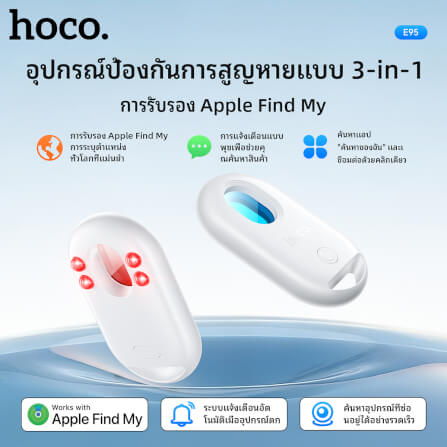 อุปกรณ์ติดตามจีพีเอสและ ตรวจจับกล้องแอบถ่าย HOCO E95 สำหรับ APPLE สีขาว_1